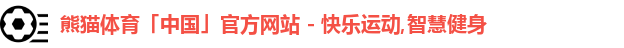 熊猫体育
